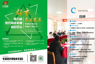 電子期刊 農(nóng)業(yè)規(guī)劃 農(nóng)業(yè)科技服務(wù) 園藝景觀設(shè)計(jì) 溫室工程 中農(nóng)富通