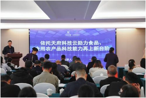 眉山市食品 食用農(nóng)產(chǎn)品科技能力提升暨天府科技云工作推進(jìn)會(huì)圓滿(mǎn)結(jié)束